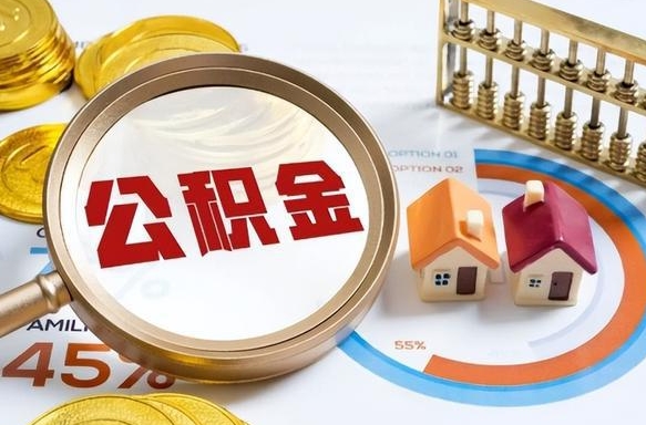 西双版纳市住房公积金怎么取（市管公积金购房提取）